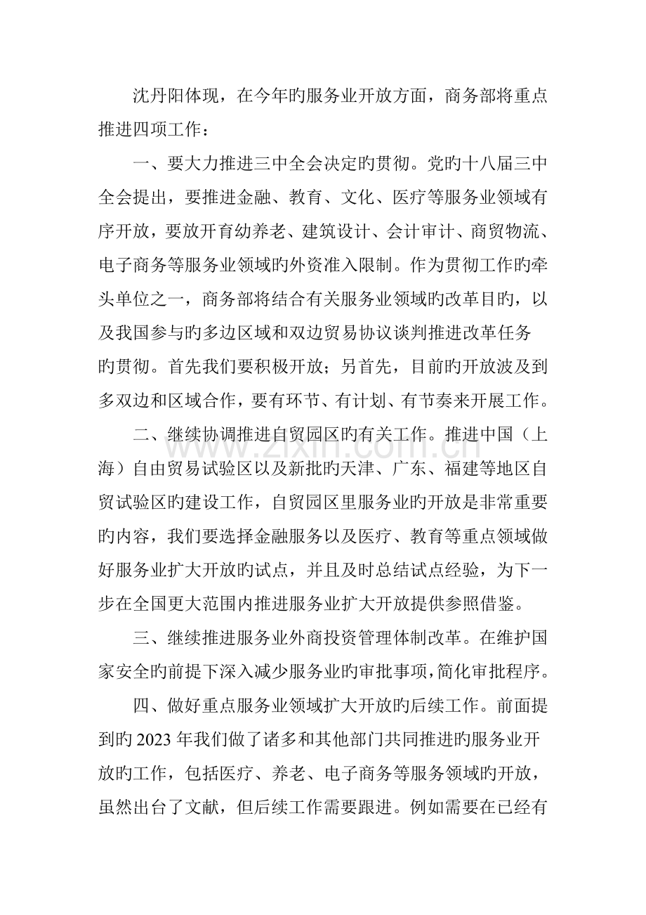 商务部四措施推动服务业对外开放.doc_第2页