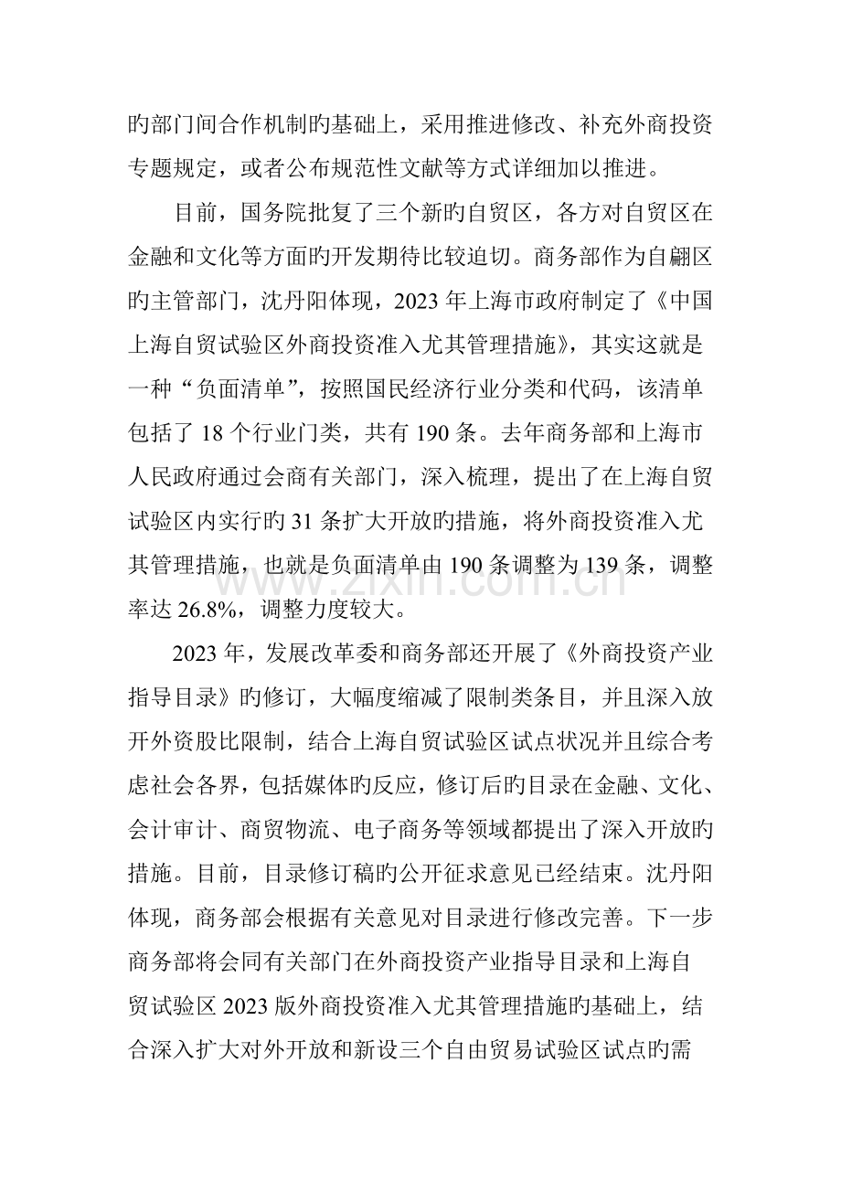 商务部四措施推动服务业对外开放.doc_第3页