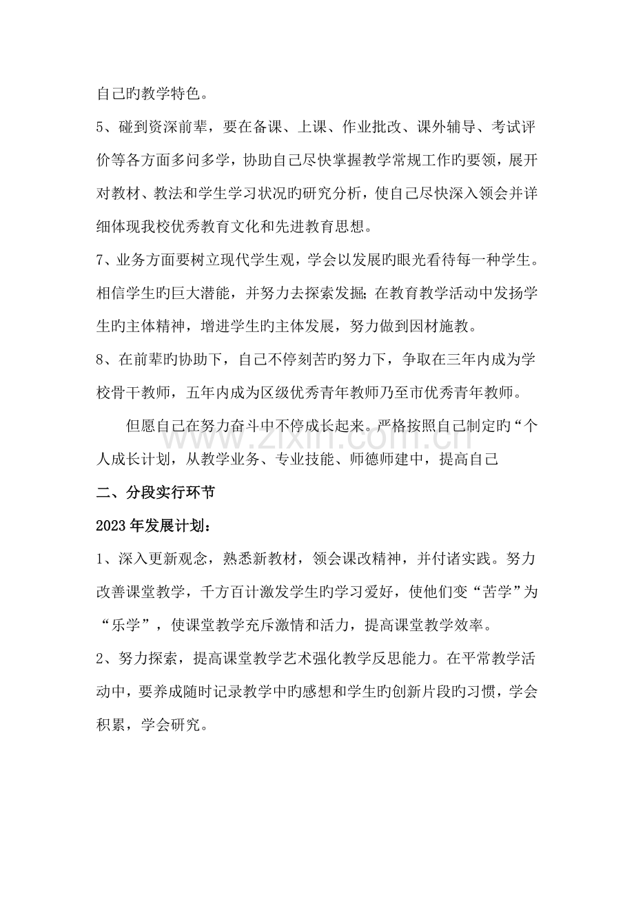 青年教师三年规划.doc_第2页