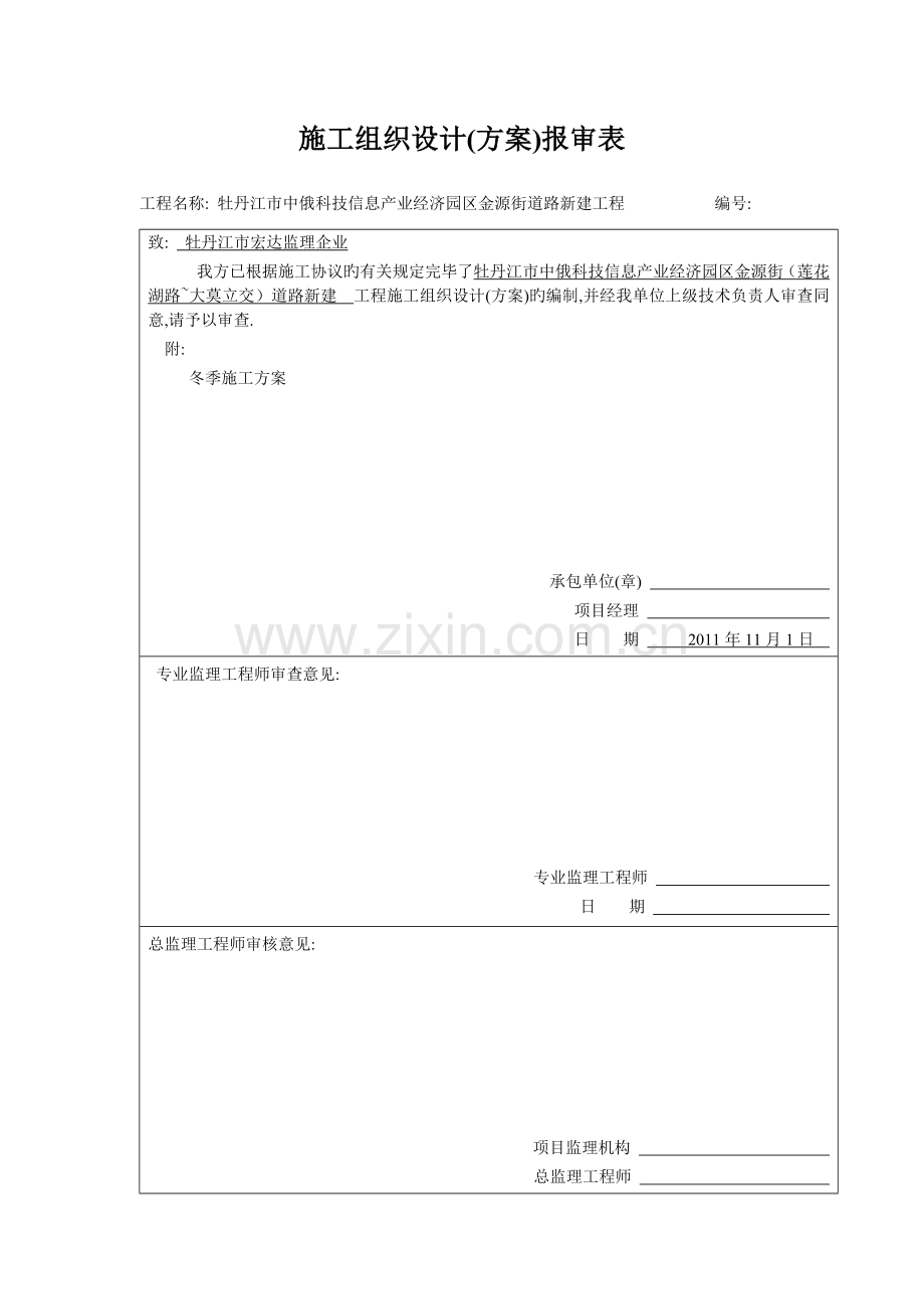 市政冬季施工方案.doc_第2页