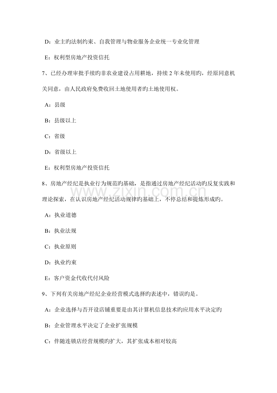 2023年下半年广东省房地产经纪人房地产经纪人员职业资格制度考试题.docx_第3页