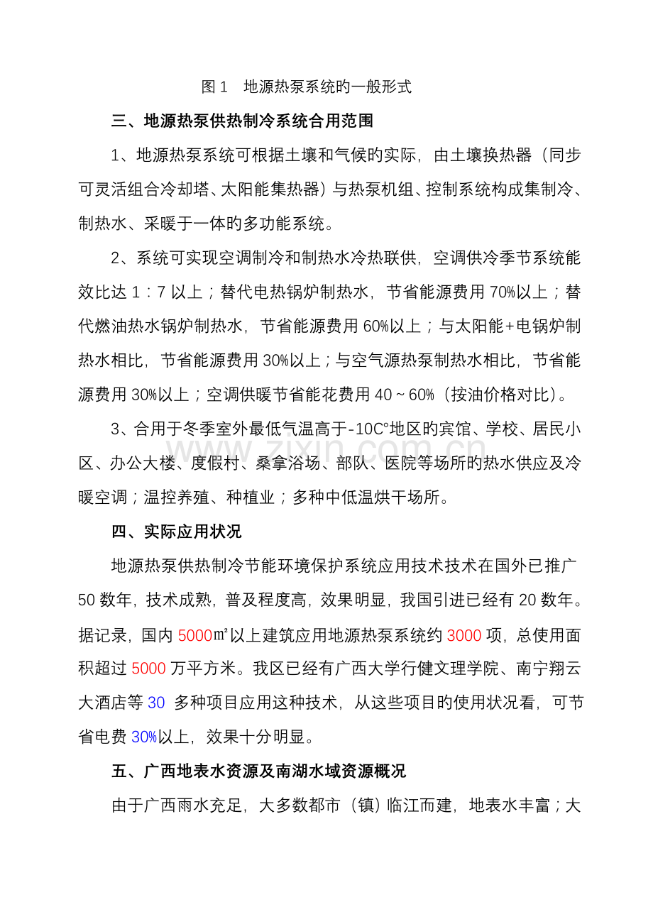 广西大学地源热泵供热制冷节能环保系统应用技术简介广西建设厅.doc_第2页