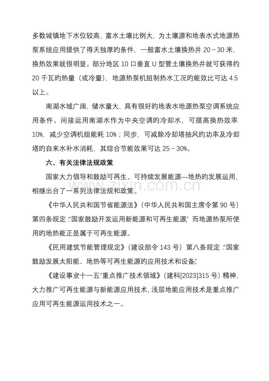 广西大学地源热泵供热制冷节能环保系统应用技术简介广西建设厅.doc_第3页