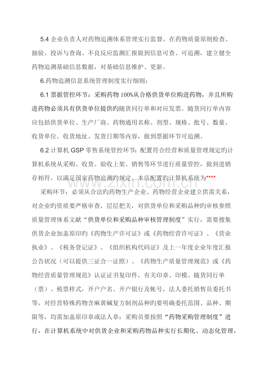 药品追溯质量管理制度.docx_第2页