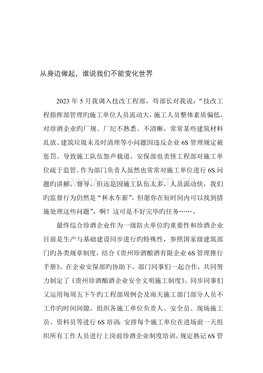 工程部谢丹征文.doc_第1页