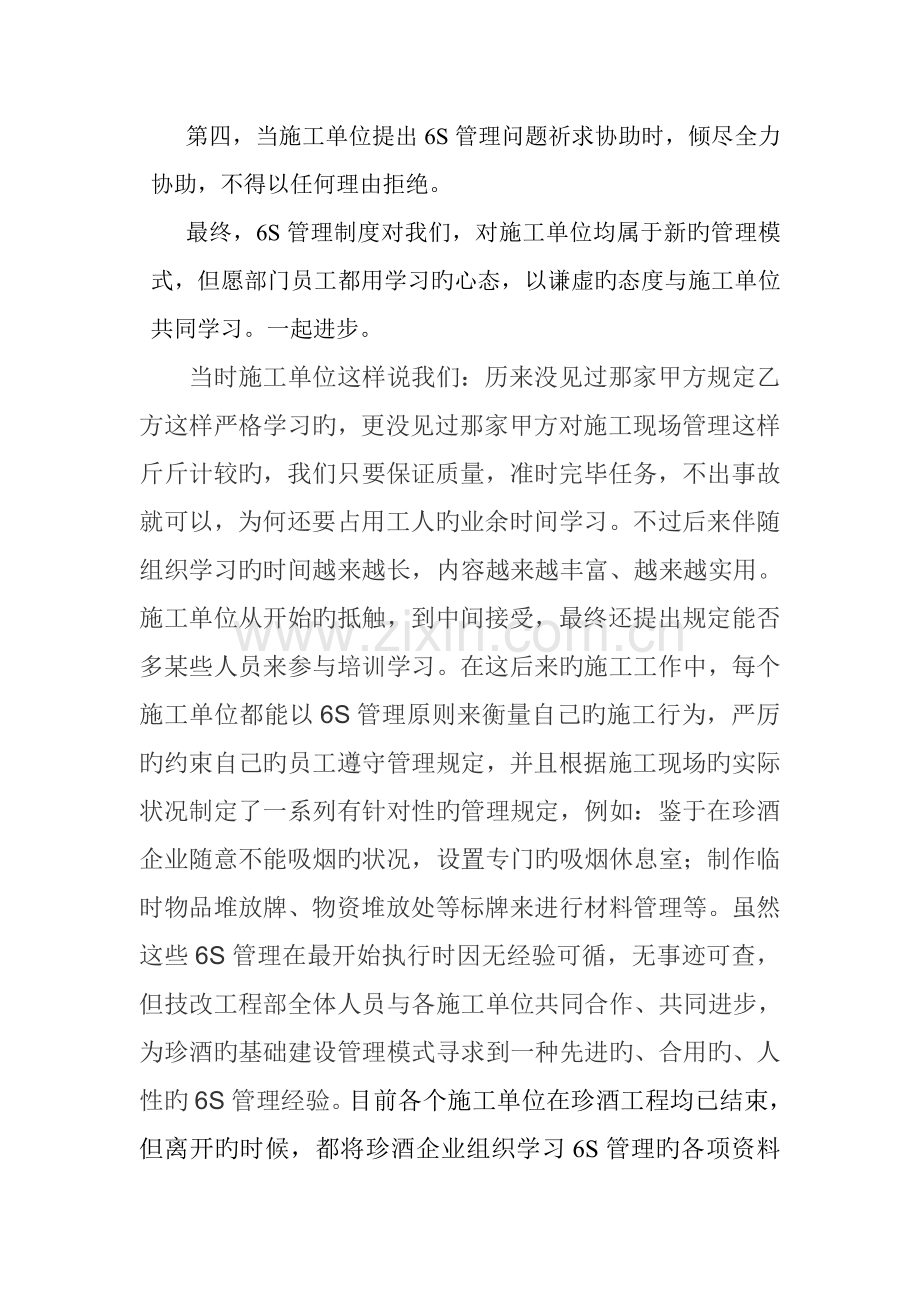 工程部谢丹征文.doc_第3页