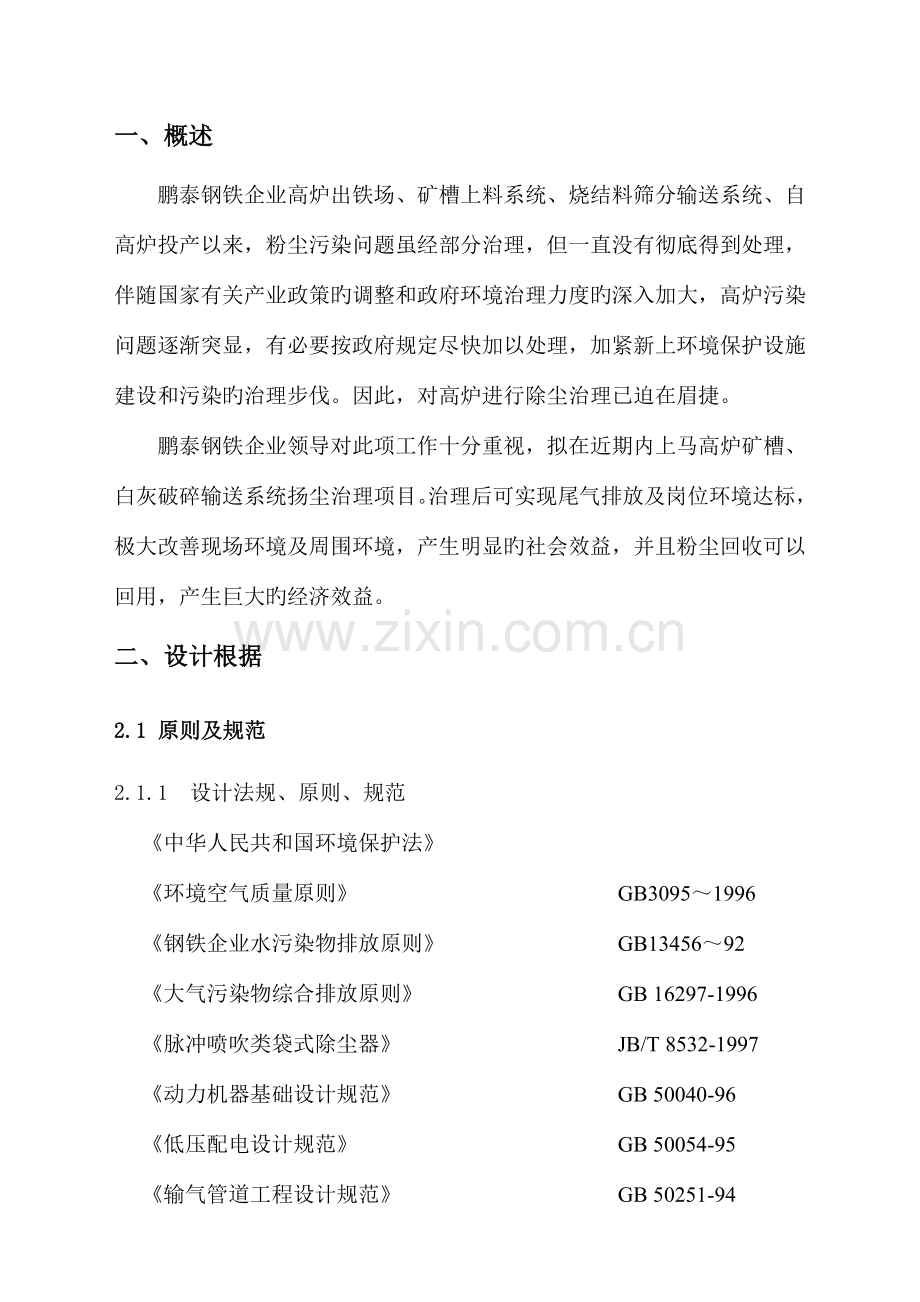 高炉除尘方案总结.doc_第2页