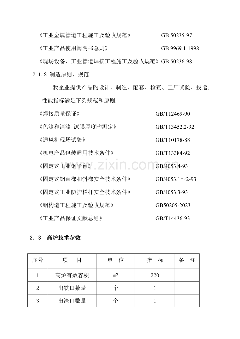 高炉除尘方案总结.doc_第3页