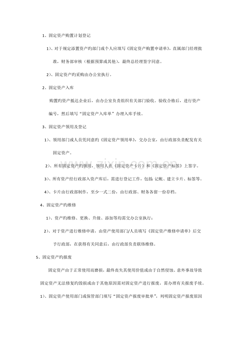 固定资产及低值易耗品管理制度.docx_第2页