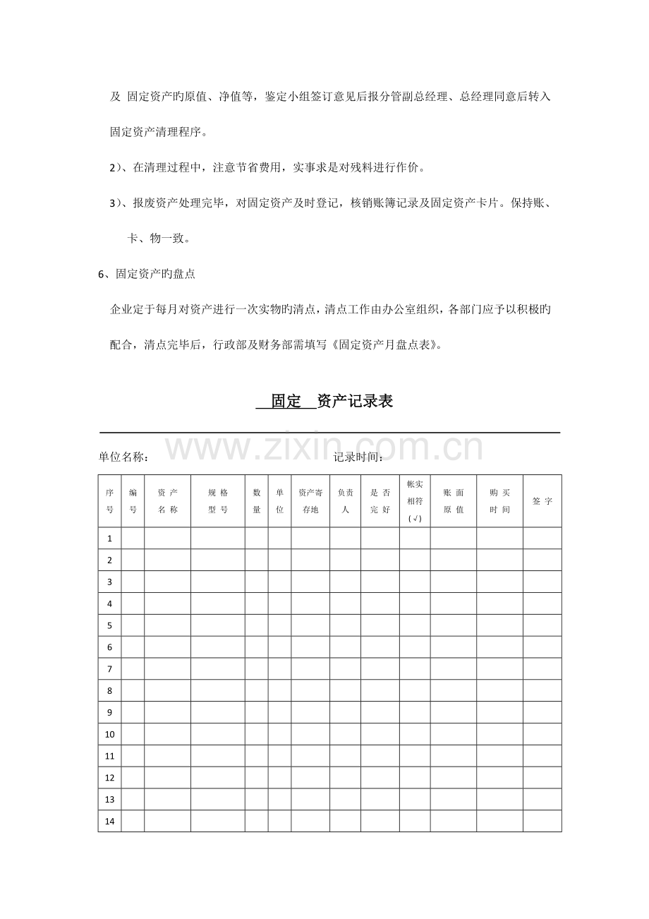 固定资产及低值易耗品管理制度.docx_第3页