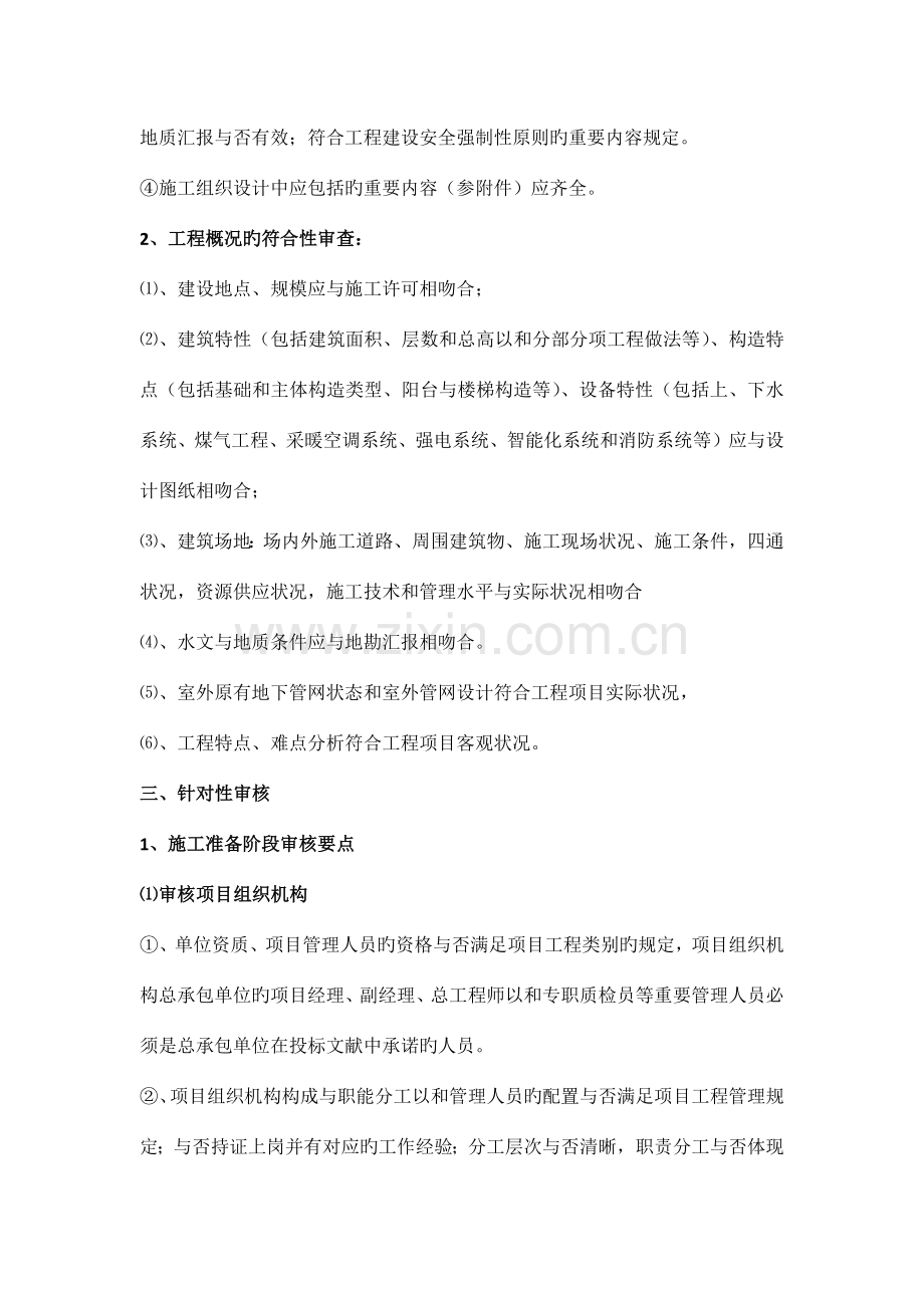 施组设计方案审核.docx_第2页