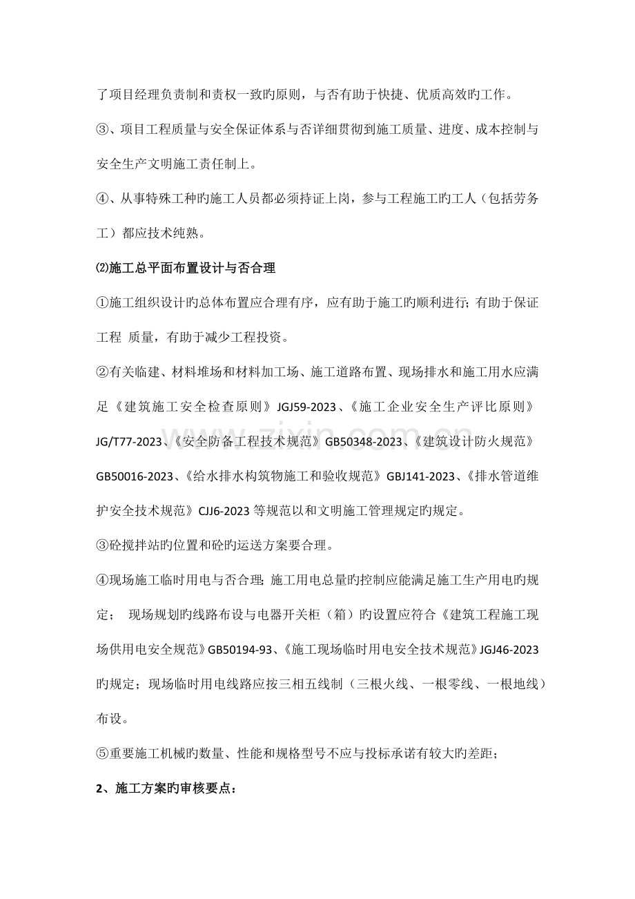 施组设计方案审核.docx_第3页