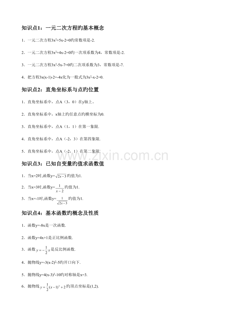 2023年初中数学知识点总结.doc_第1页