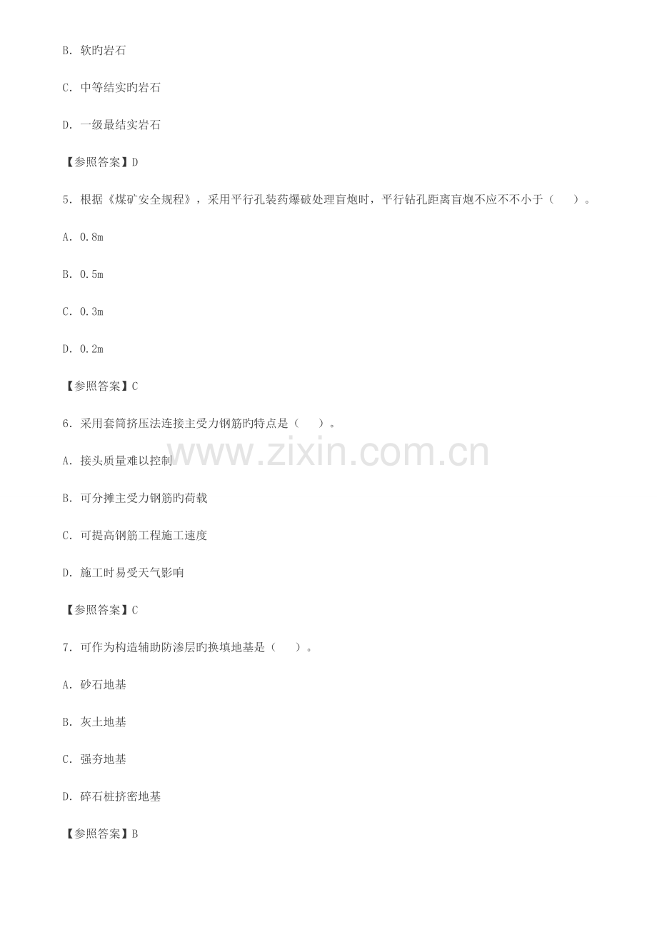 2023年二级建造师考试真题及参考答案.doc_第2页