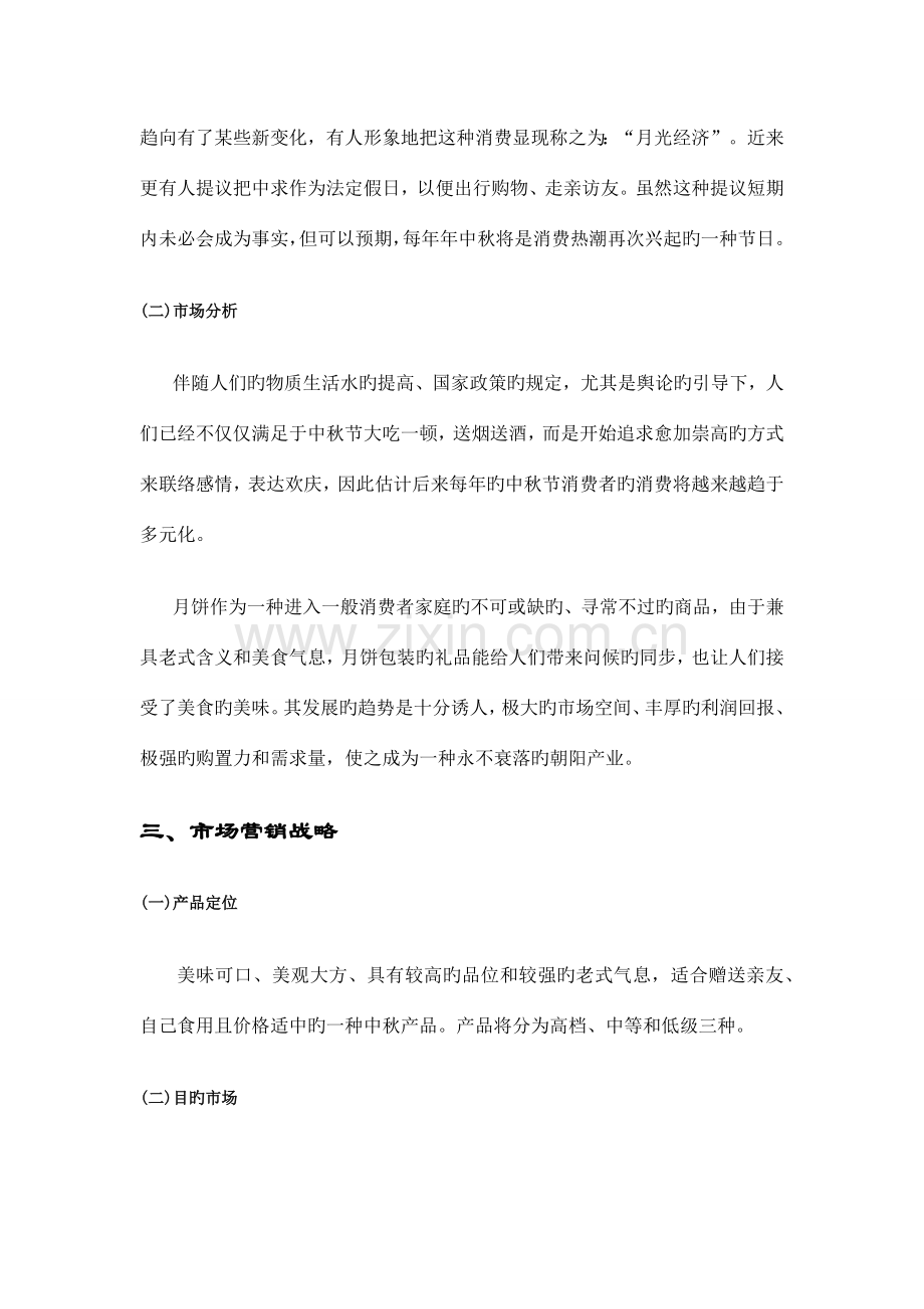 中秋月饼营销策划案.docx_第3页