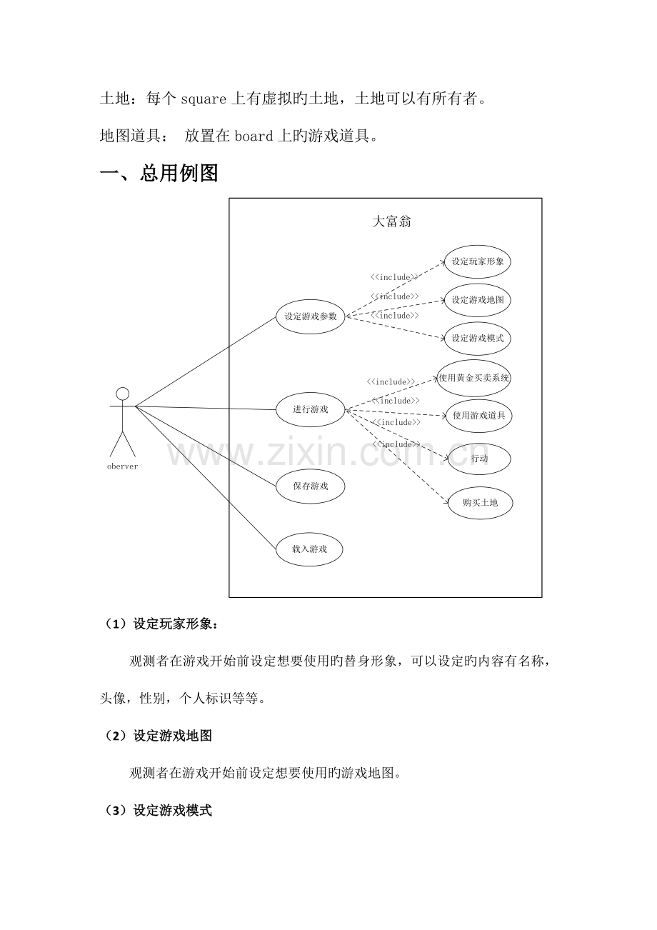 2023年UML数据建模大作业大富翁类图.doc_第2页