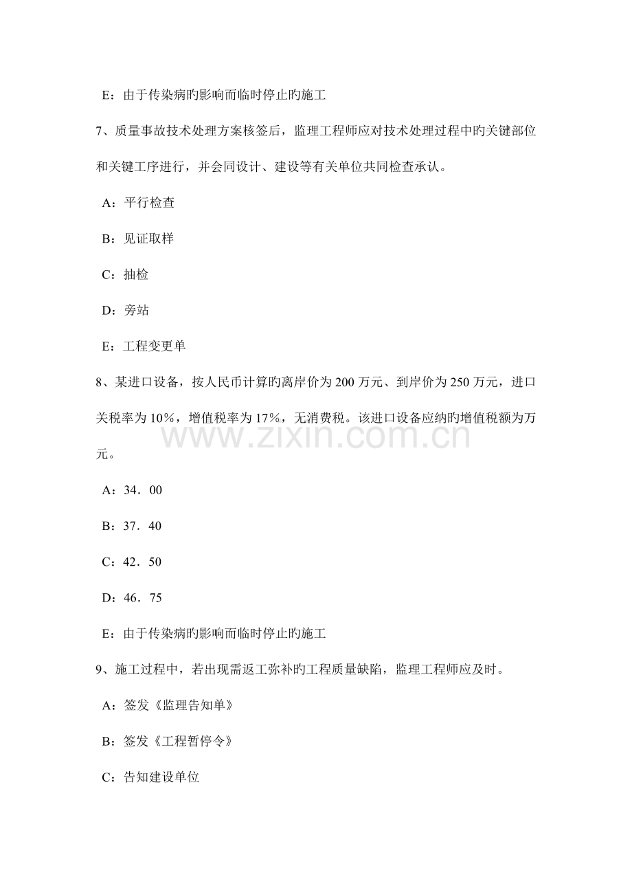 2023年上半年云南省监理工程师合同管理合同生效时间的规定考试试卷.docx_第3页