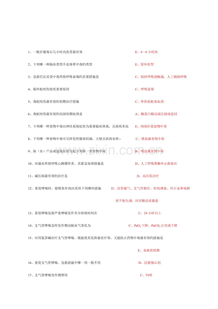 2023年医疗急救知识题库删节版.doc_第1页