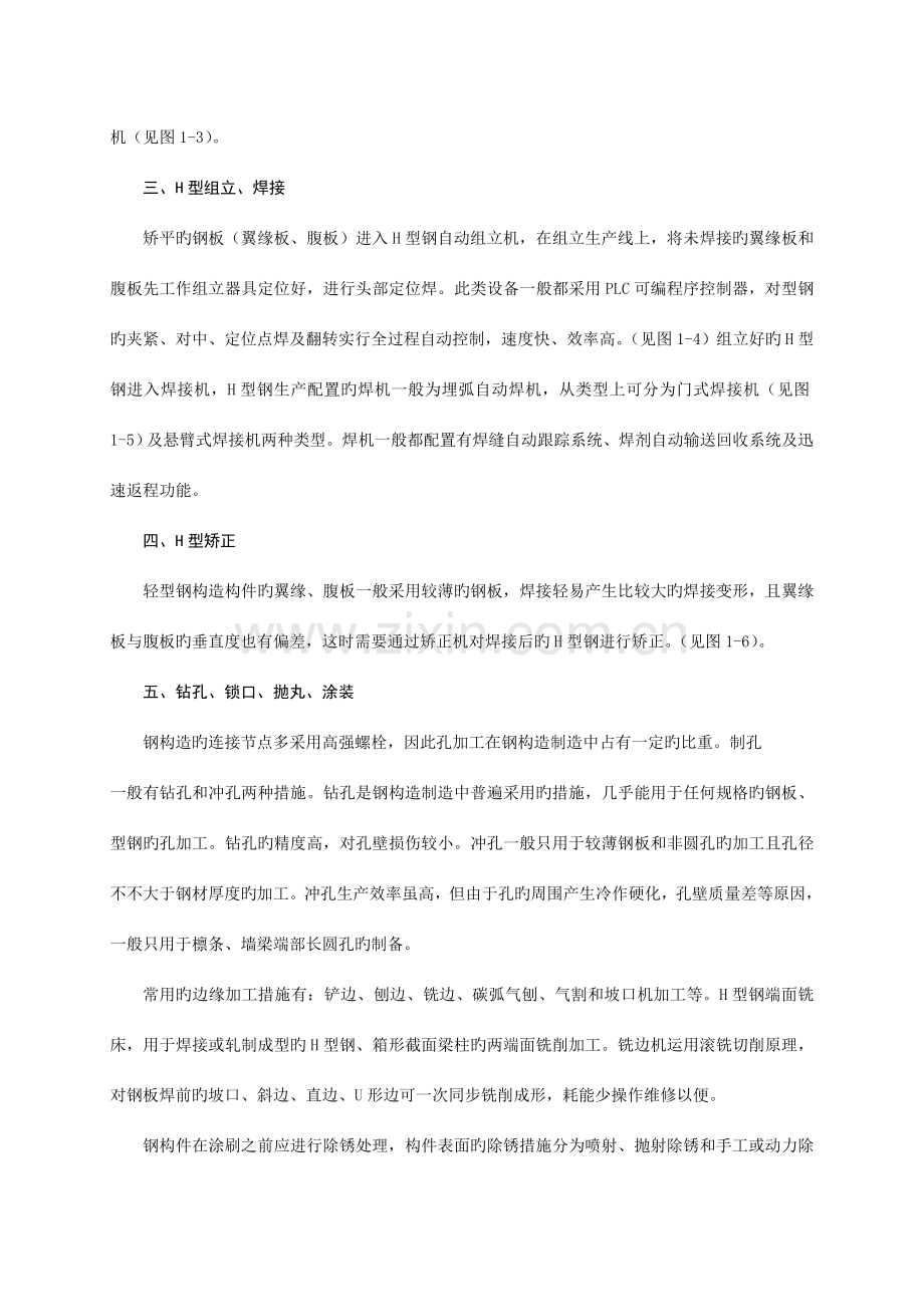 钢结构制作组织设计方案.doc_第3页