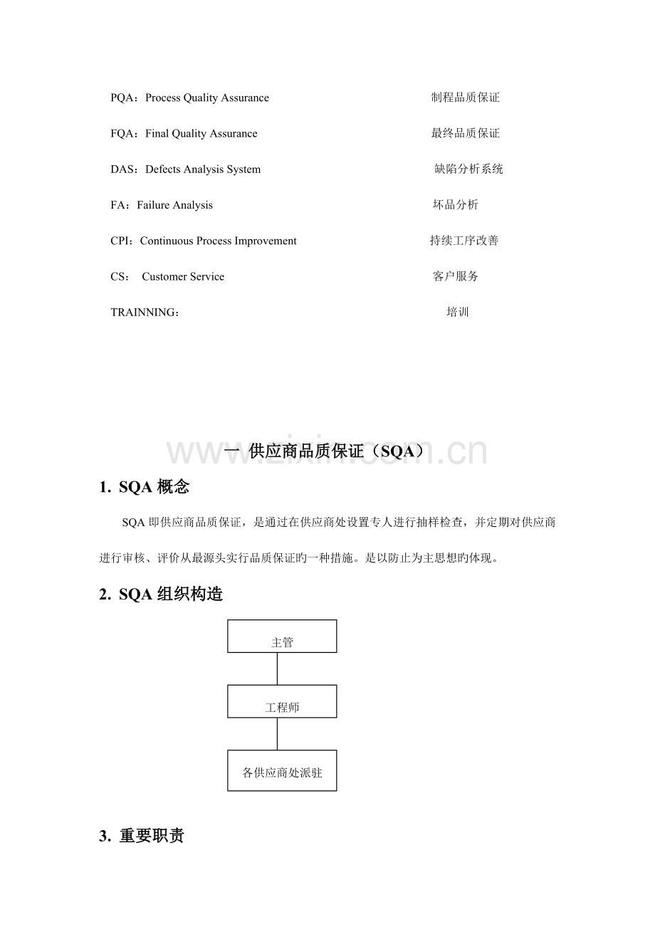 质量部组织机构图.doc_第2页