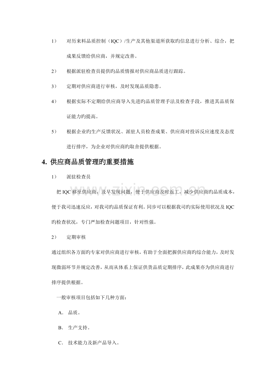 质量部组织机构图.doc_第3页