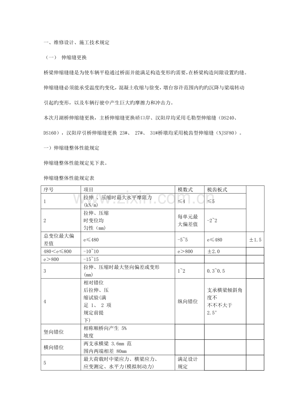 维修设计施工技术要求.doc_第1页