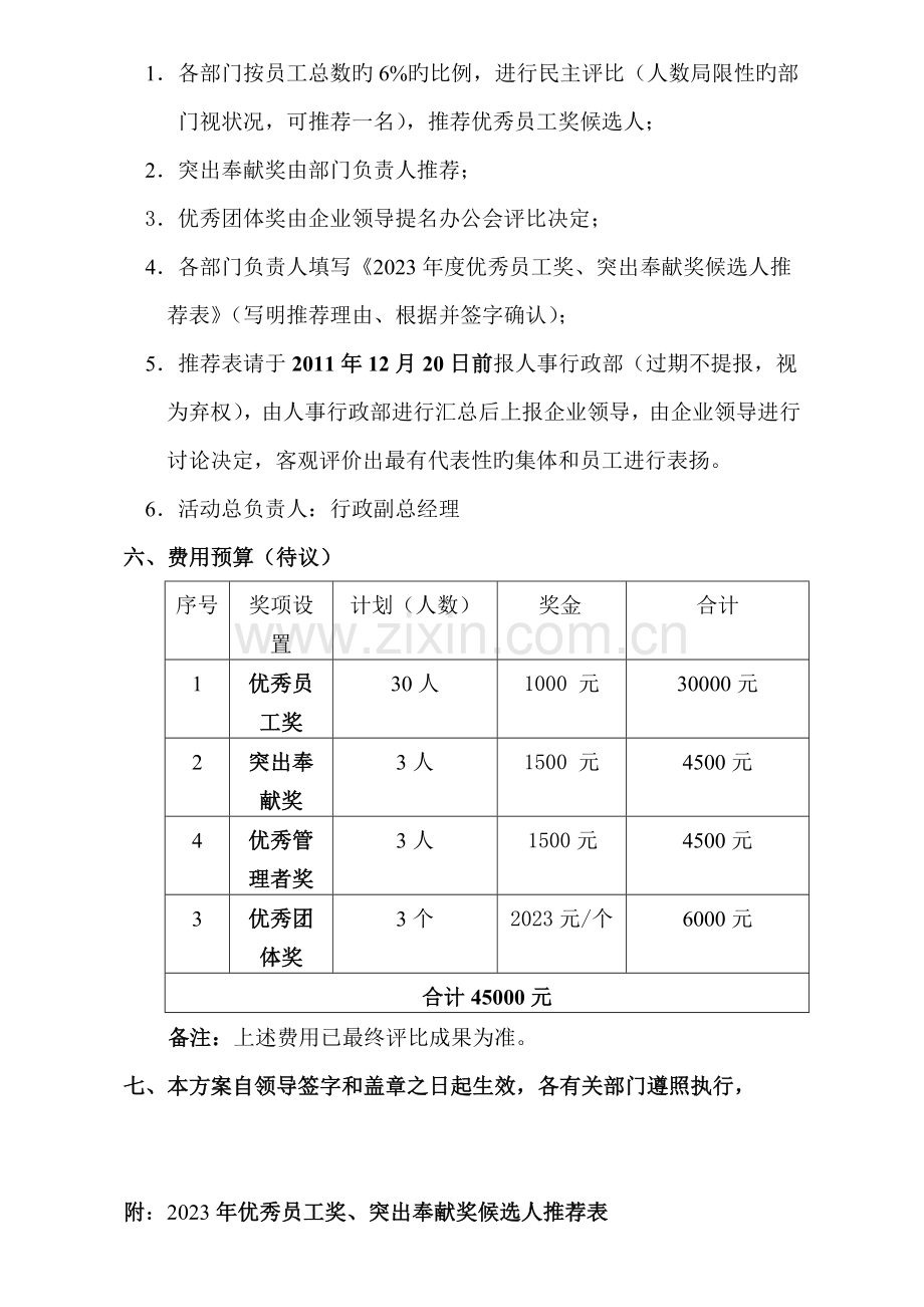 新表彰先进评选活动方案.doc_第3页