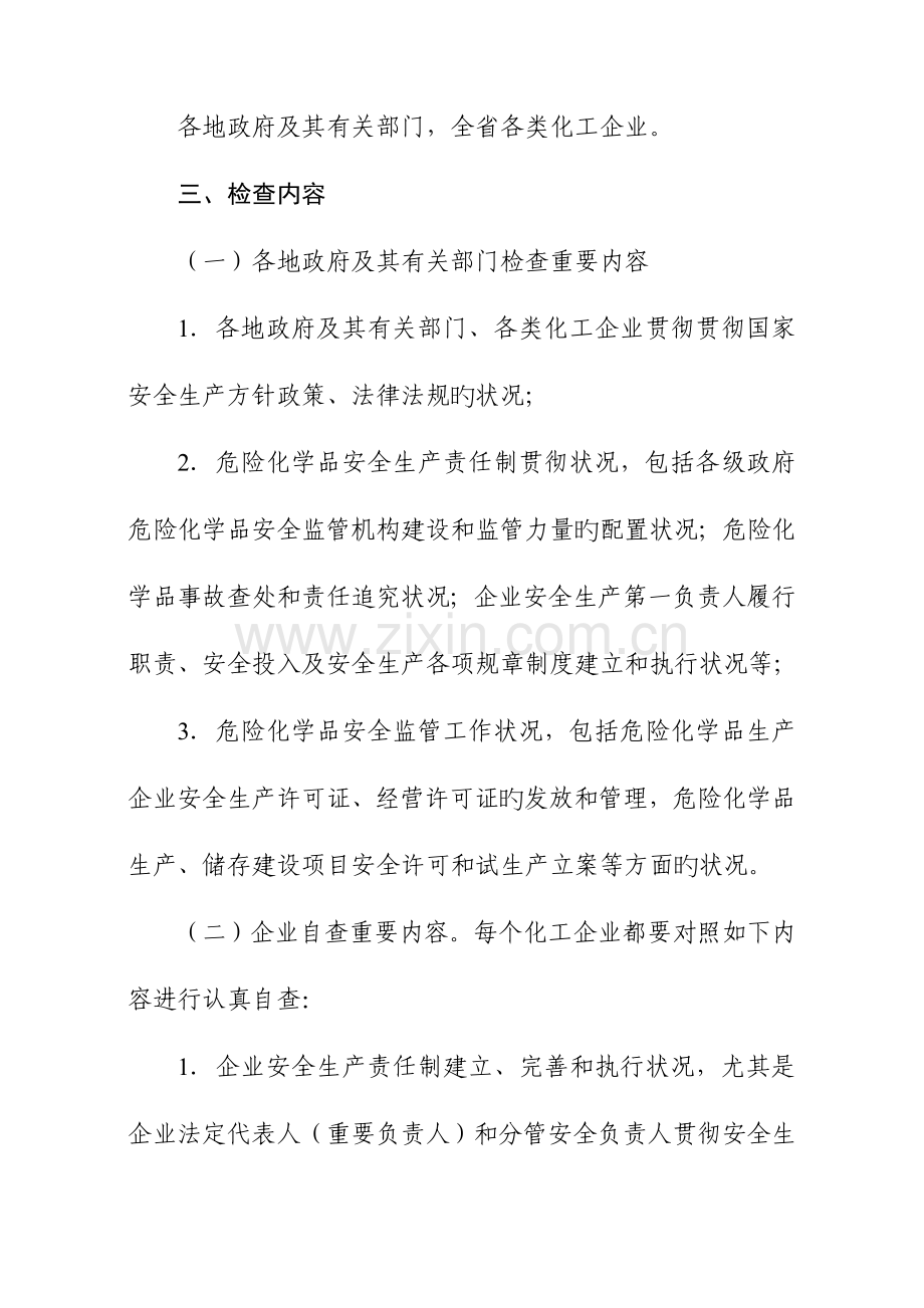 辽宁省化工企业安全生产检查工作方案.doc_第2页