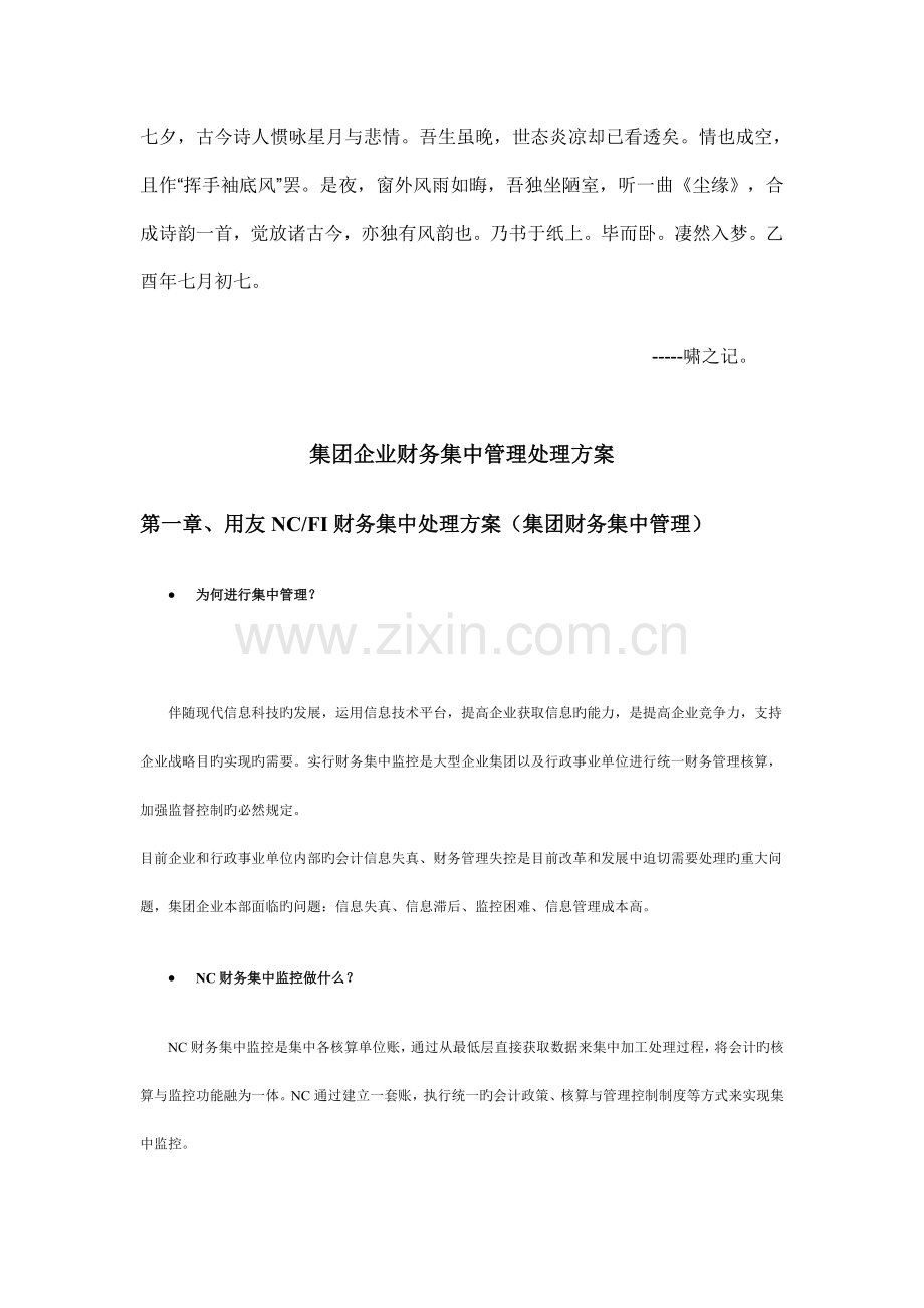 集团企业财务集中管理解决方案(2).doc_第1页