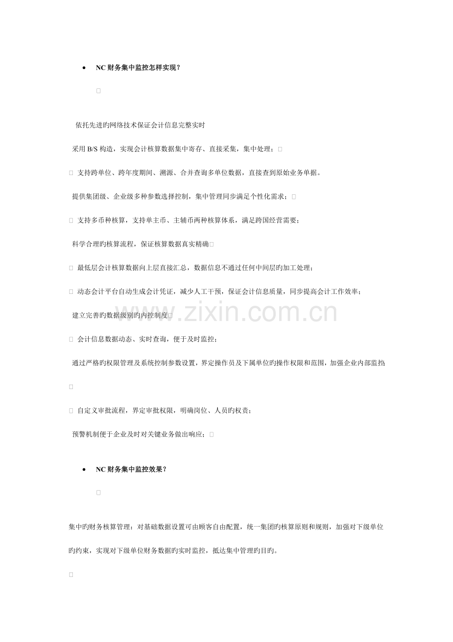 集团企业财务集中管理解决方案(2).doc_第2页