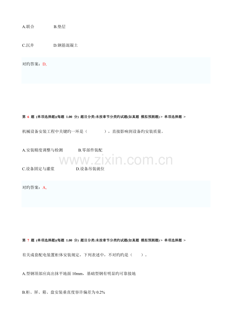 2023年一级建造师机电工程管理与实务模拟.doc_第3页