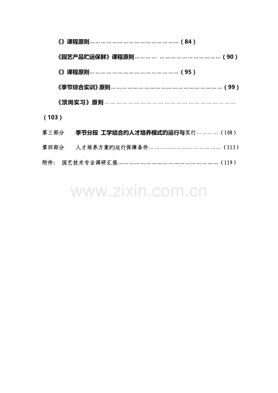 设施农业技术骨干专业人才培养方案.doc_第3页