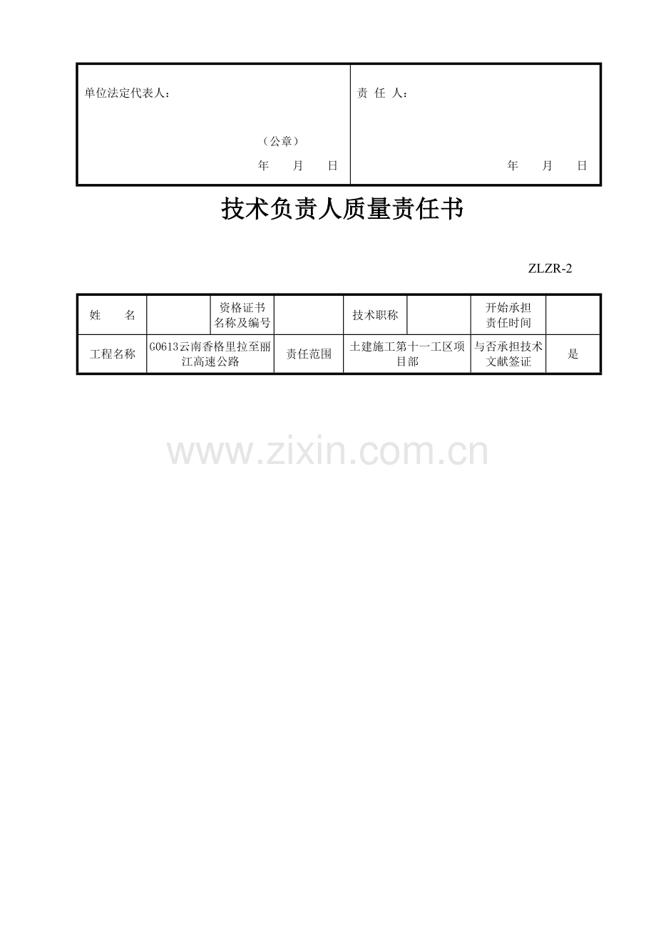 最全施工单位质量责任书.doc_第2页