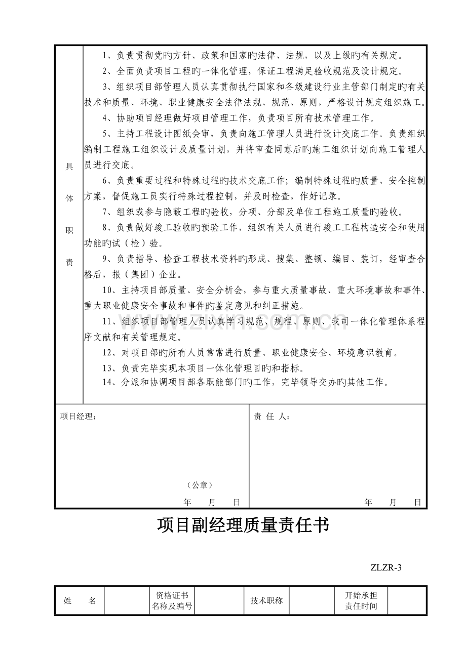 最全施工单位质量责任书.doc_第3页