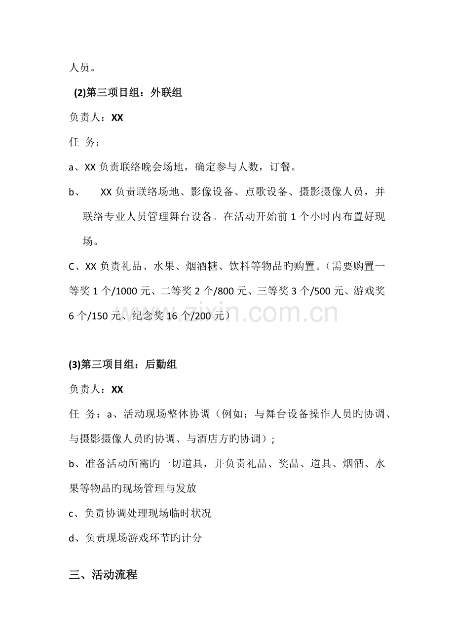 新年家庭联欢会策划方案及主持人串词.docx_第2页