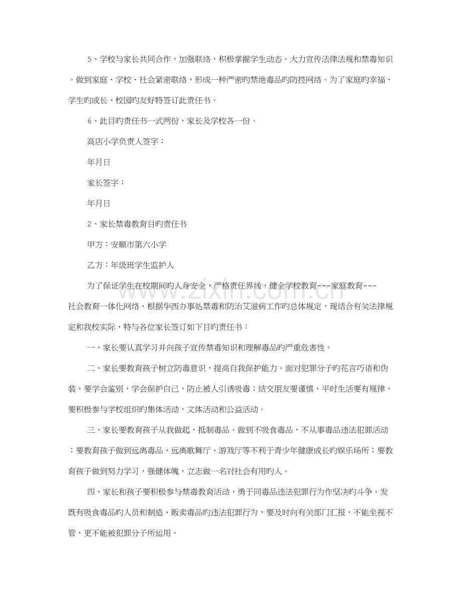 家长禁毒责任书.doc_第3页