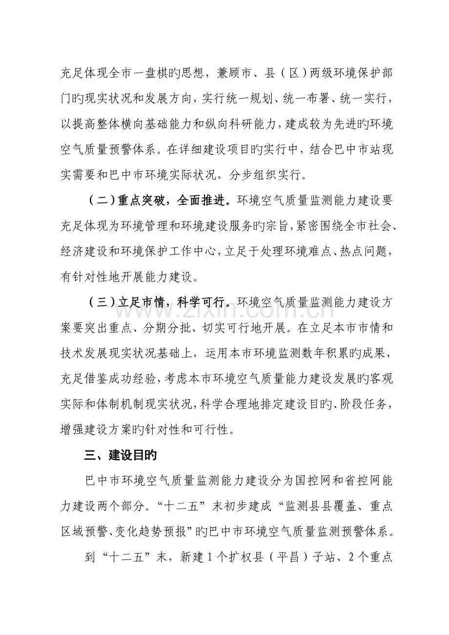 巴中市环境空气质量监测能力建设方案.doc_第2页