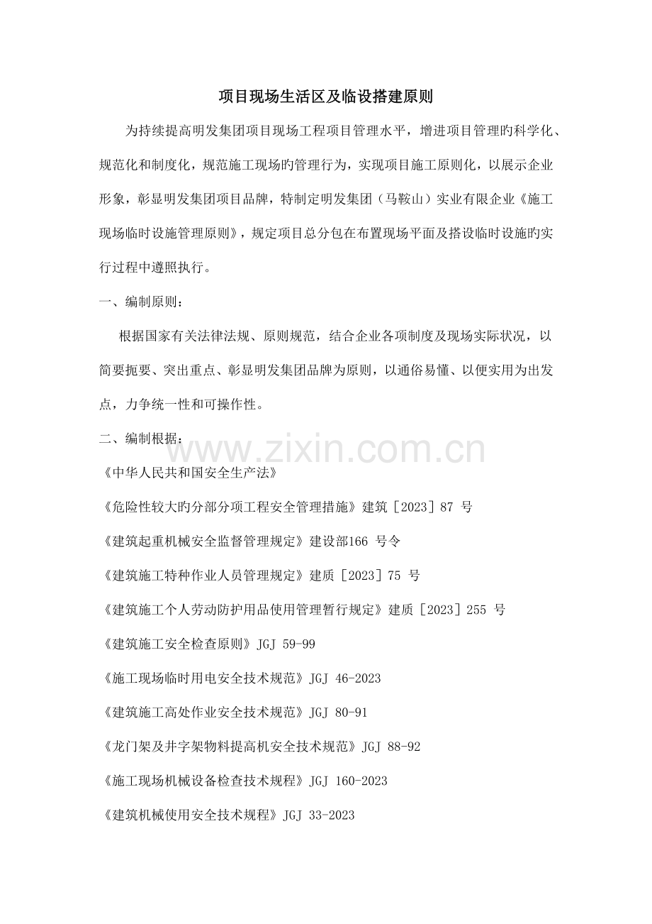 项目现场生活区及临设搭建标准.docx_第1页