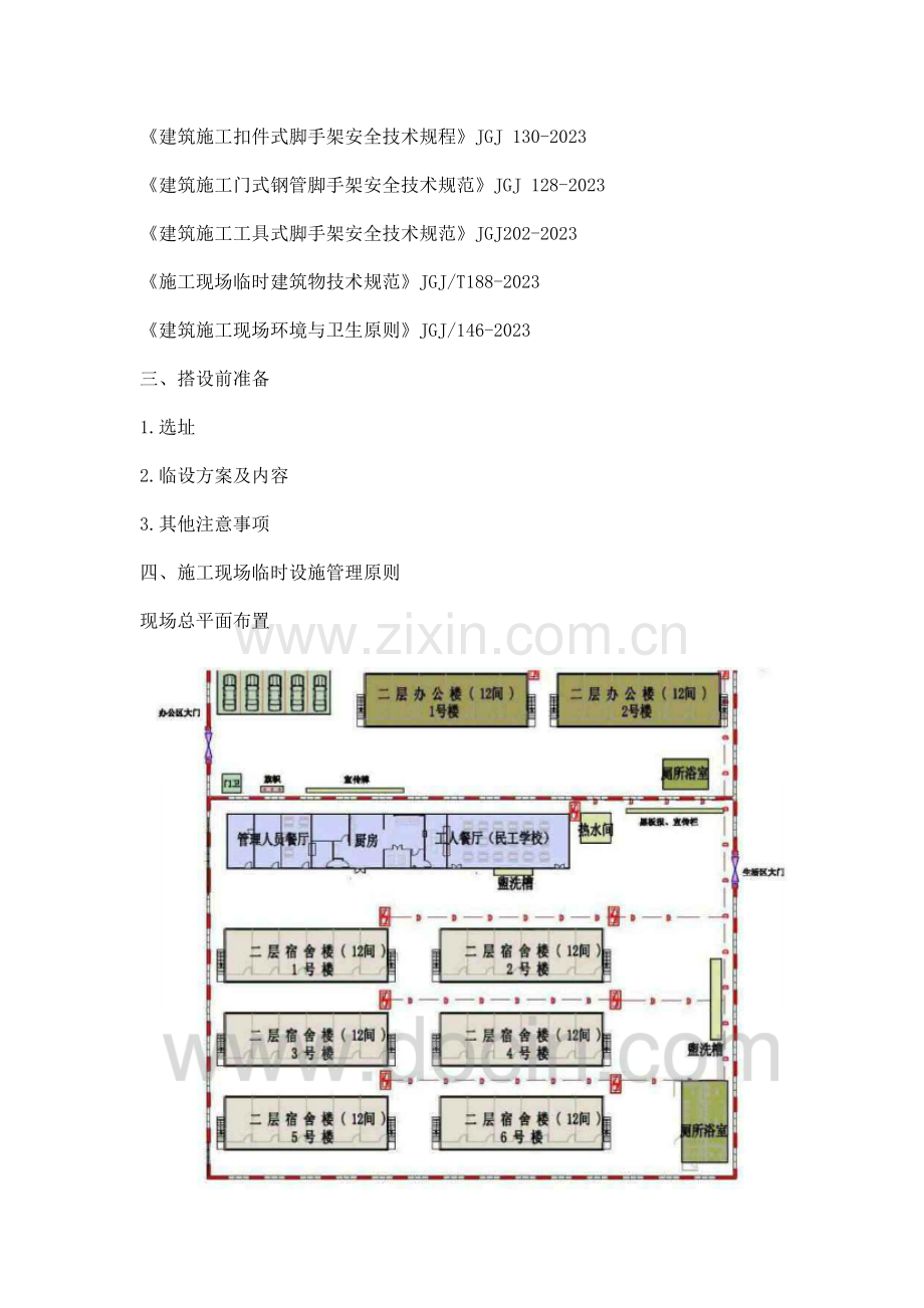 项目现场生活区及临设搭建标准.docx_第2页