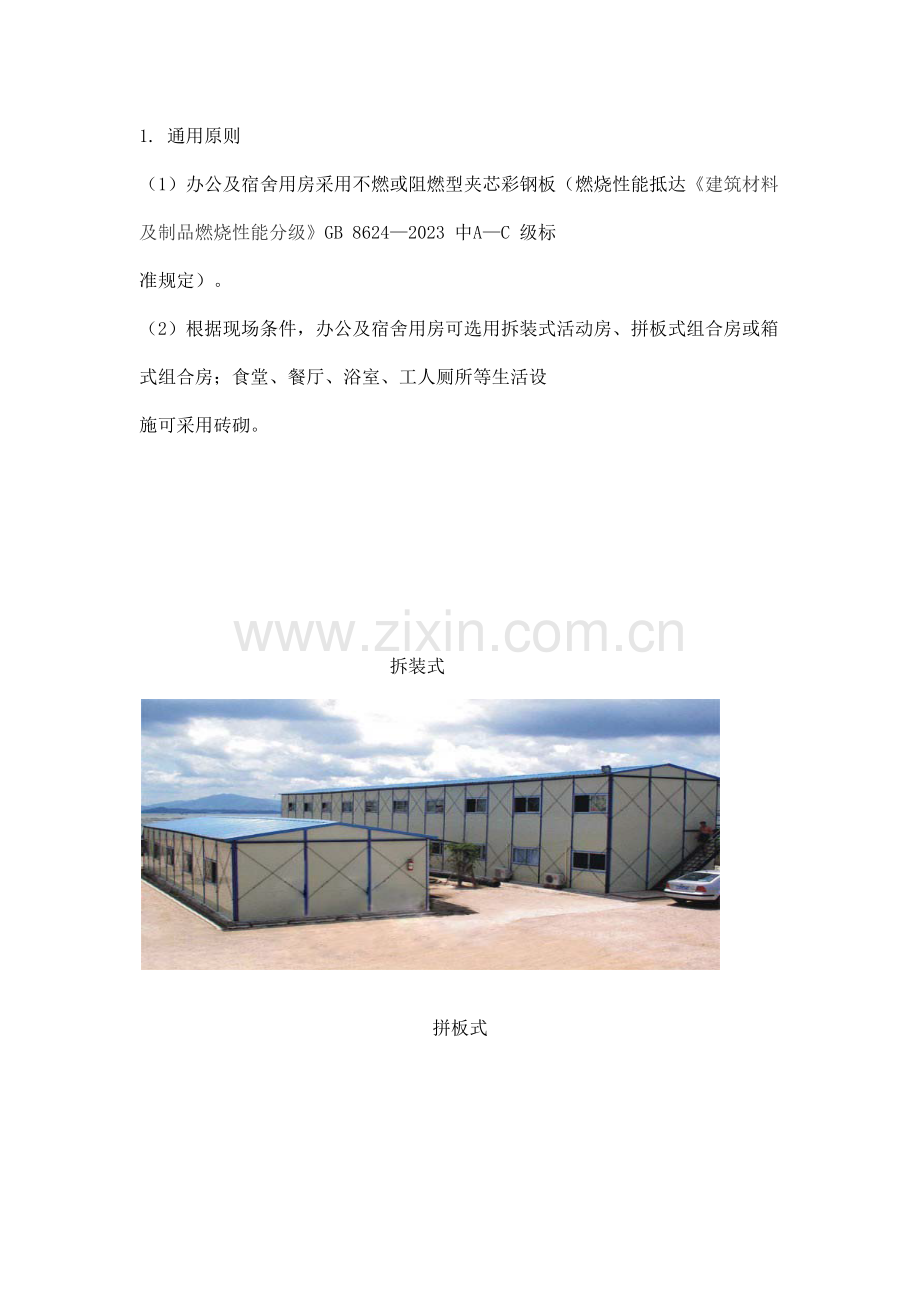 项目现场生活区及临设搭建标准.docx_第3页