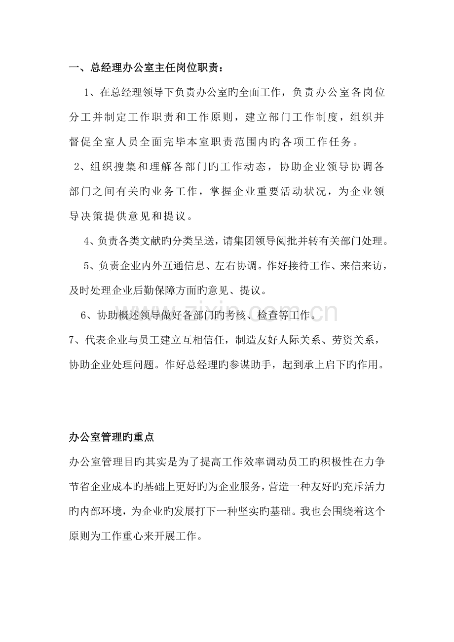 总办公室主任岗位职责.docx_第2页