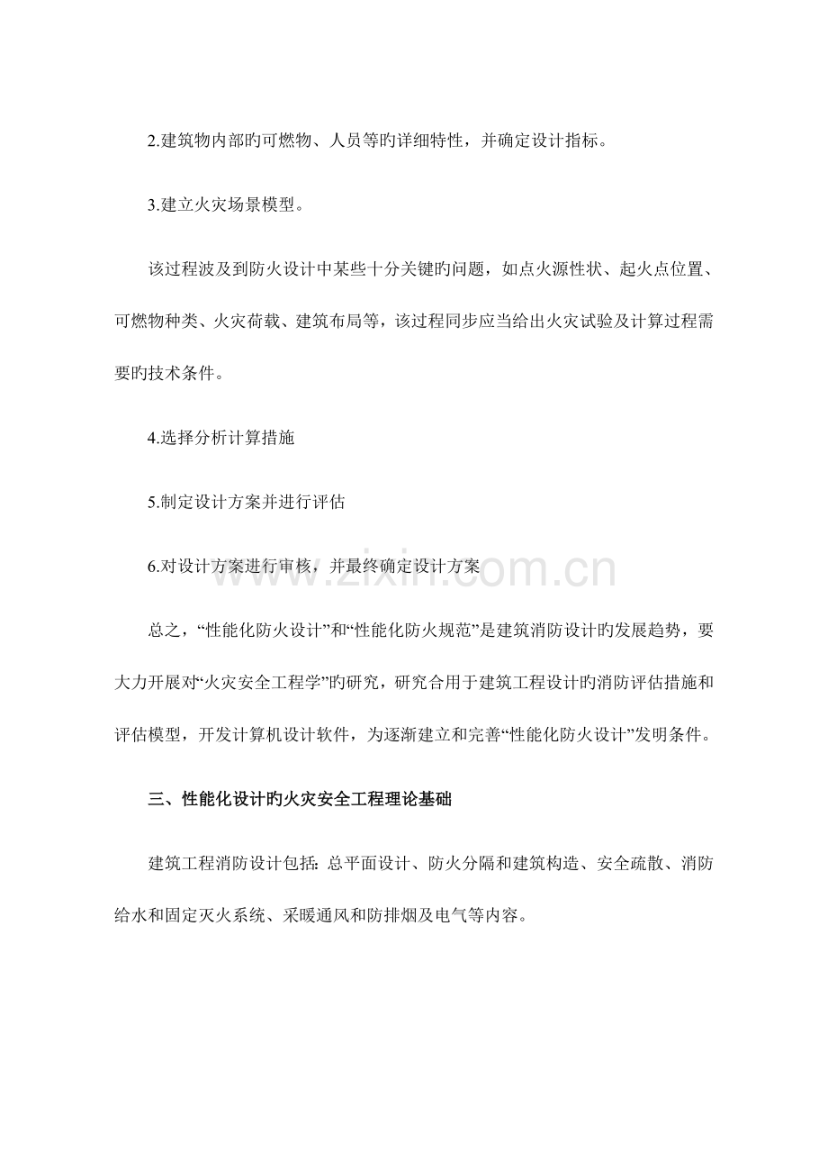 以性能为基础的建筑防火设计探讨.doc_第3页