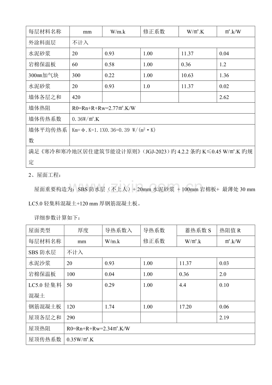 建筑节能计算书模板.doc_第3页