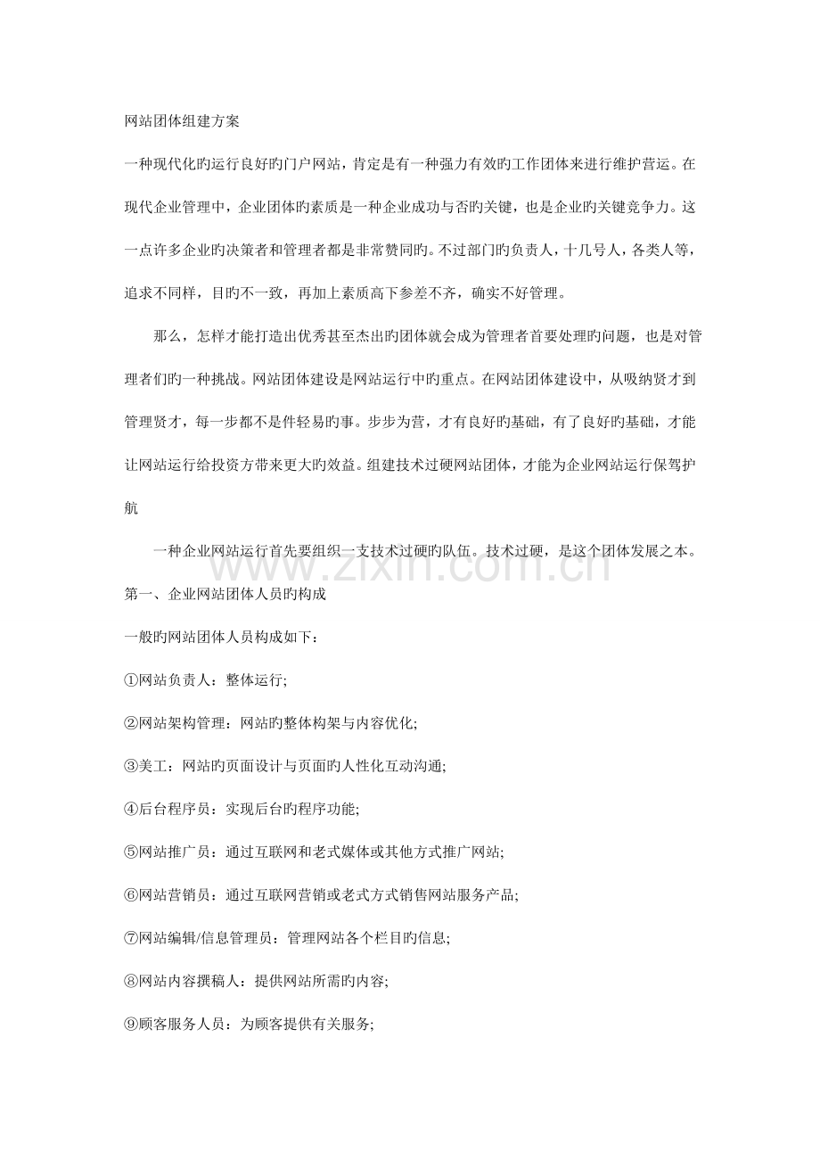 网站组建团队方案.doc_第1页