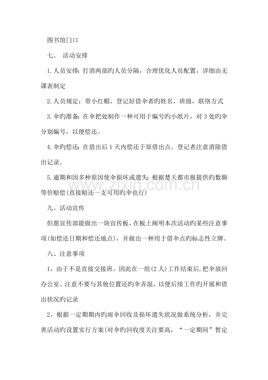 校园爱心雨伞活动策划书.doc_第2页