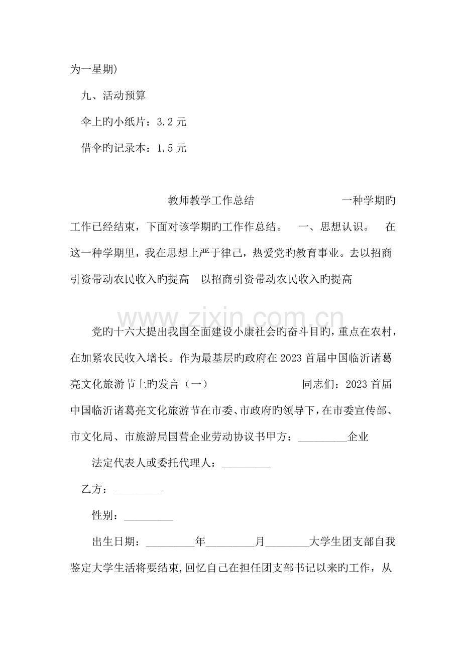 校园爱心雨伞活动策划书.doc_第3页