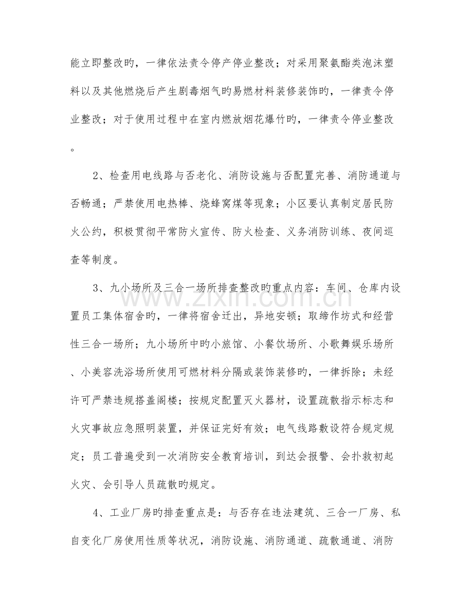 社区消防安全专项整治工作方案.doc_第3页