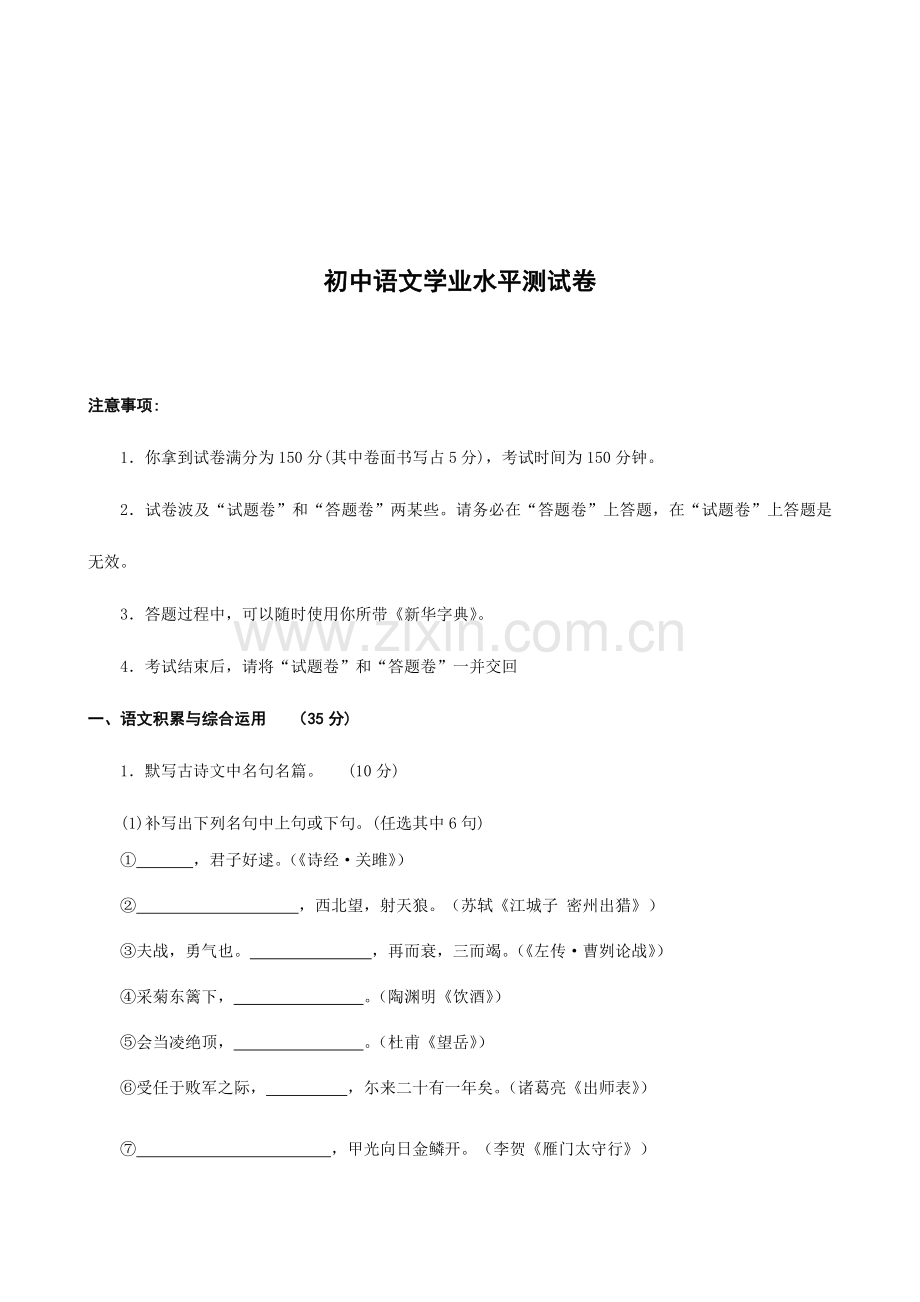 2023年初中语文学业水平测试卷.doc_第2页