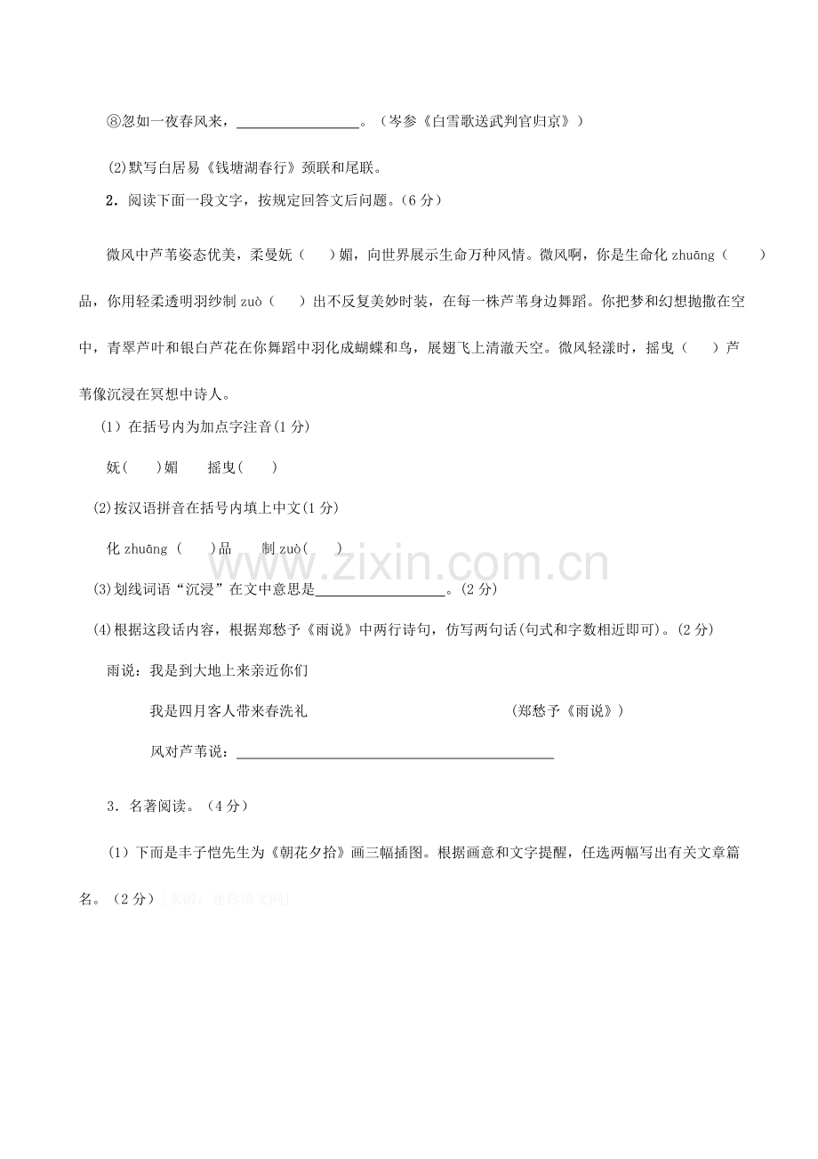 2023年初中语文学业水平测试卷.doc_第3页