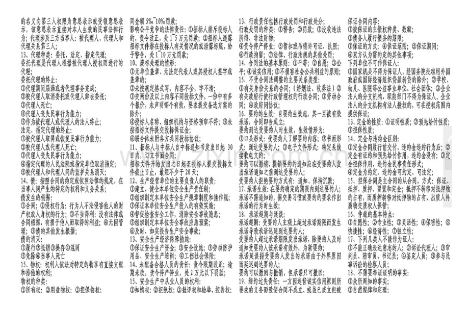 2023年二建法律法规知识点总结精髓.doc_第3页